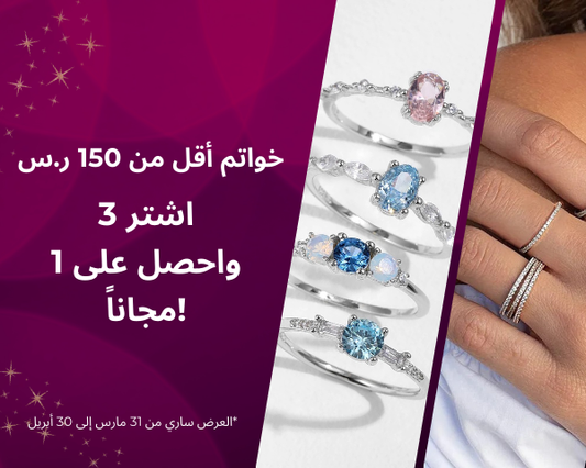 خواتم أقل من 150 ريال سعودي